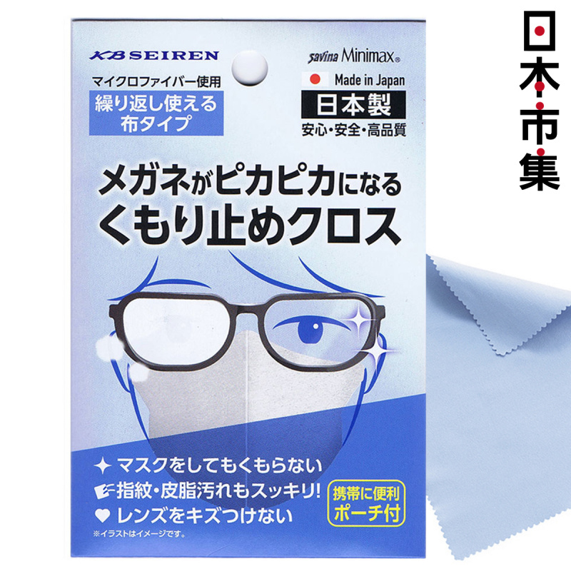 日本Kb Seiren 超細纖維 防霧眼鏡擦布【市集世界 - 日本市集】