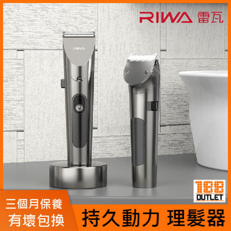小米有品 RIWA 雷瓦電動變速理髮器 RE6305(剃髮 , 剪髮 , 不易發燙)