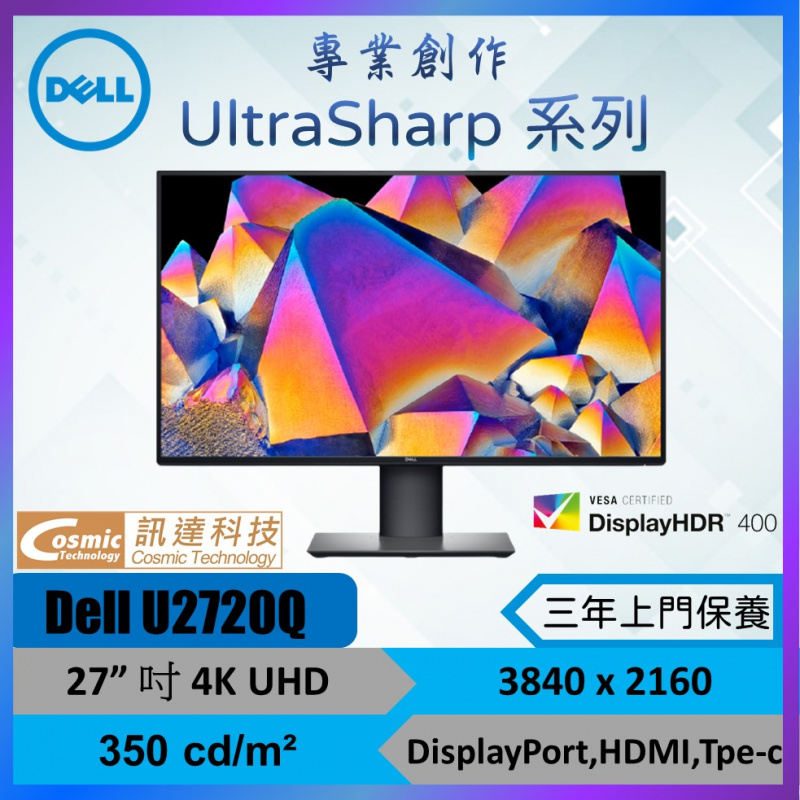 Dell UltraSharp U2720Q 4K USB-C 專業創作顯示器