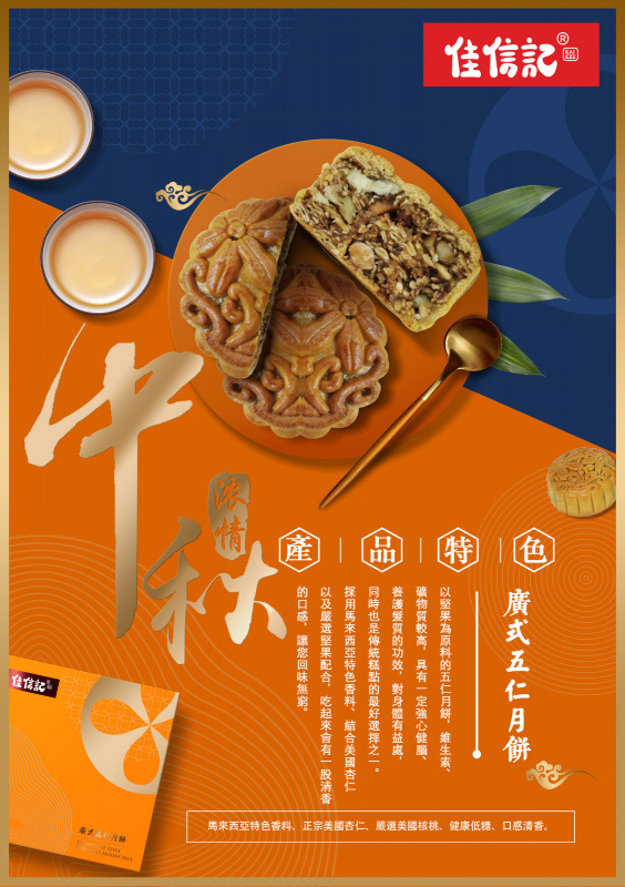 香港 佳信記 馬來西亞正宗製造 廣式五仁月餅 6件裝連餐具精緻禮盒 (540g 送獨立送禮紙袋)【市集世界】