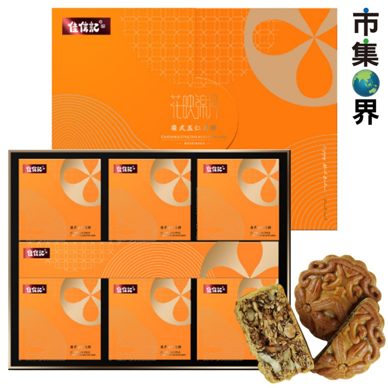 香港 佳信記 馬來西亞正宗製造 廣式五仁月餅 6件裝連餐具精緻禮盒 (540g 送獨立送禮紙袋)【市集世界】