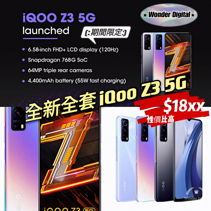 全新全套~Vivo iQoo Z3 5G $18xx🎉門市現金優惠價