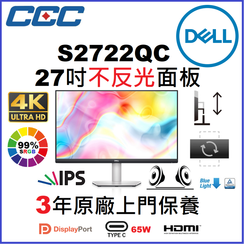 Dell S2722QC 27" 4K USB-C 顯示器 (可升降, 內置Speaker)