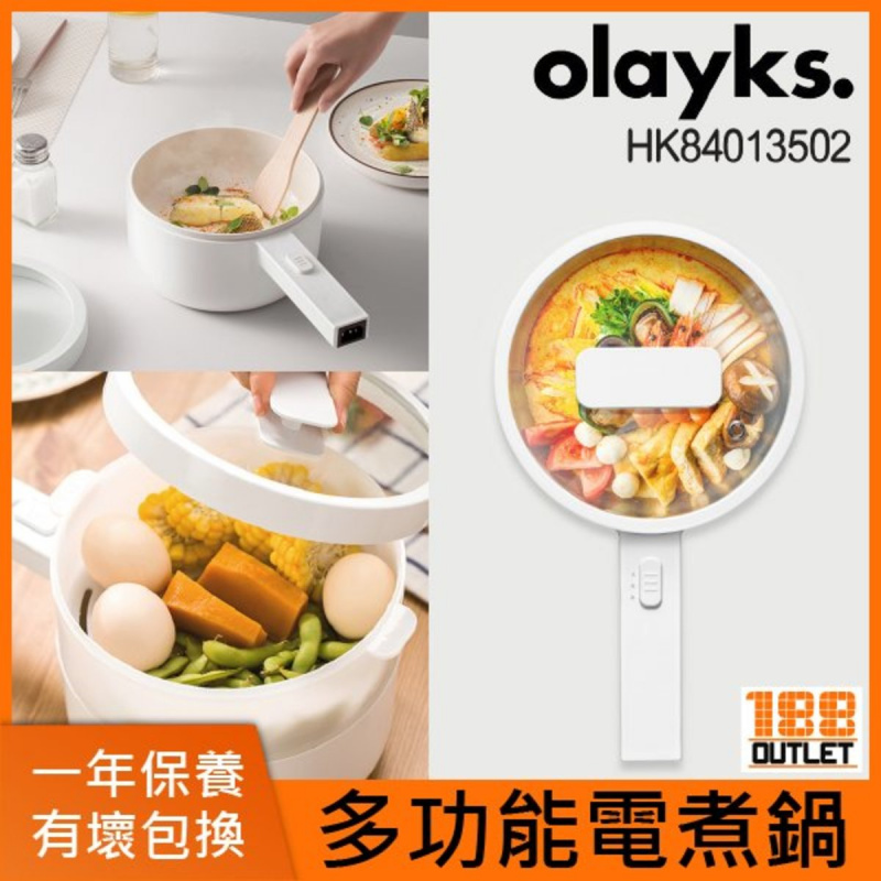 Olayks 多功能電煮鍋 HK84013502 (蒸層 , 火鍋 , 炒)