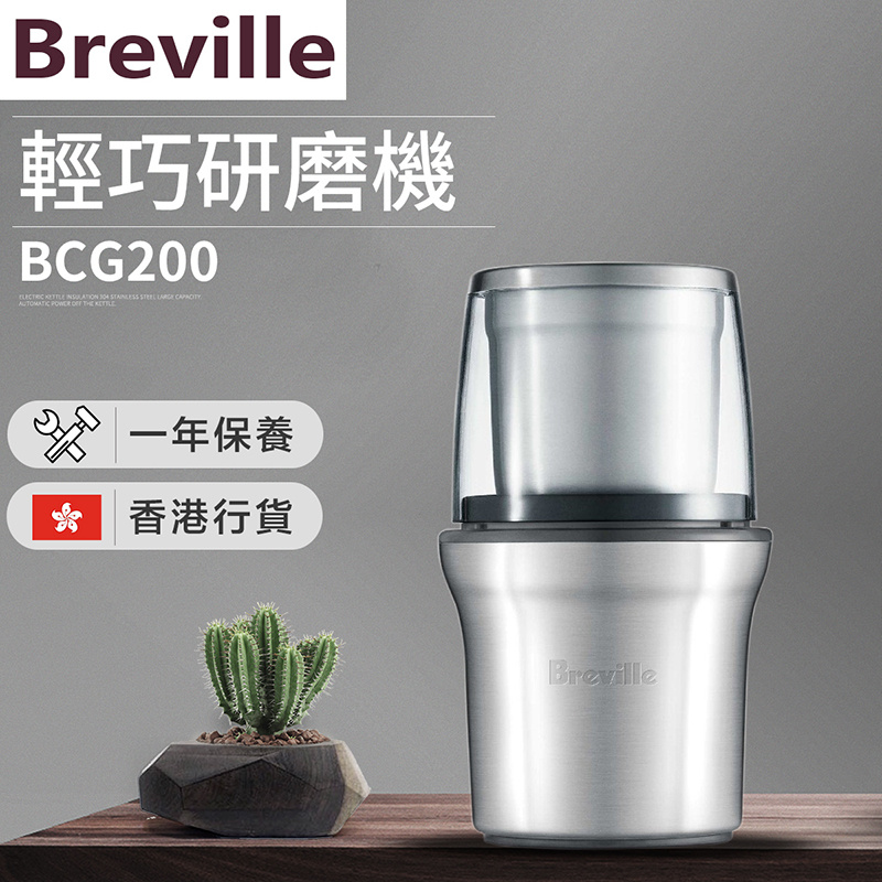 Breville - BCG200 輕巧研磨機 慢磨機（香港行貨）