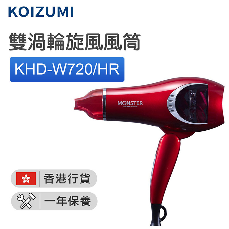 KOIZUMI - 雙渦輪旋風風筒 KHD-W720/HR【香港行貨】