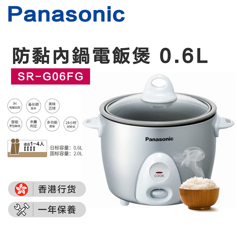 樂聲牌 - SR-G06FG 防黏內鍋電飯煲0.6L (香港行貨)