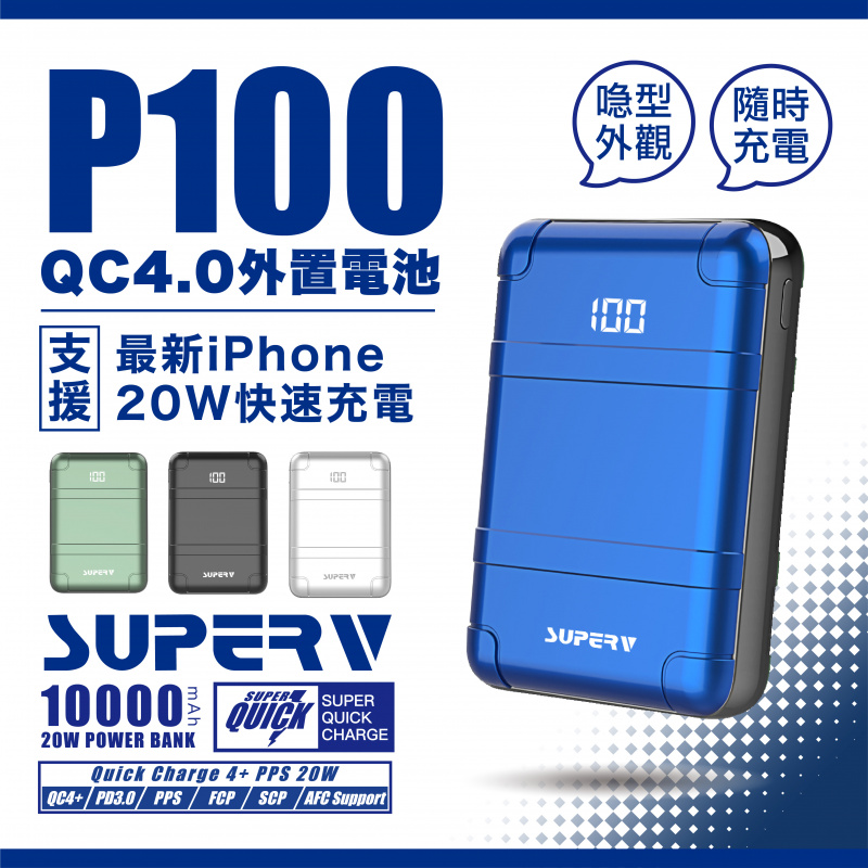 Superv P100 QC4.0 10000mAh 外置電池 [4色]