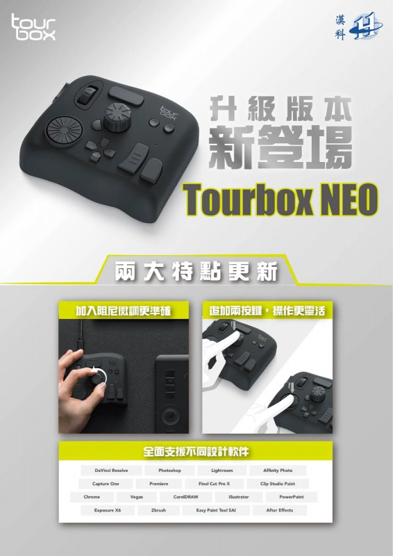 Tourbox NEO 2021 創作者軟件控制器 (KB-TBOXV2)