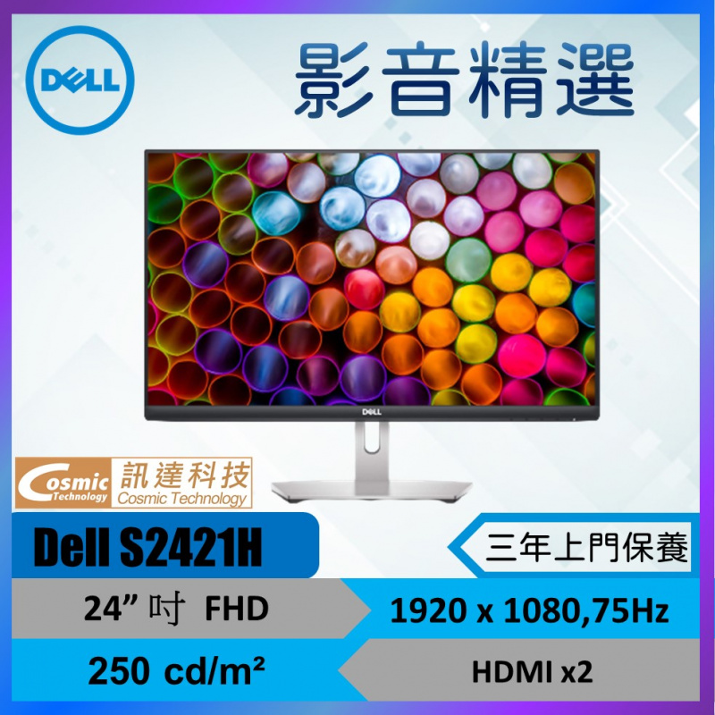 Dell S2421H 24吋影音文書電腦顯示器 (內置喇叭)