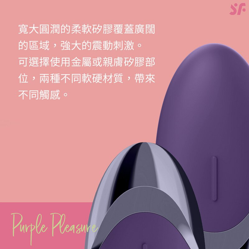Satisfyer Layons Purple Pleasure 陰蒂震動器