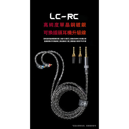 FiiO LC-RC 高純度單晶銅鍍銀 可換插頭耳機升級線