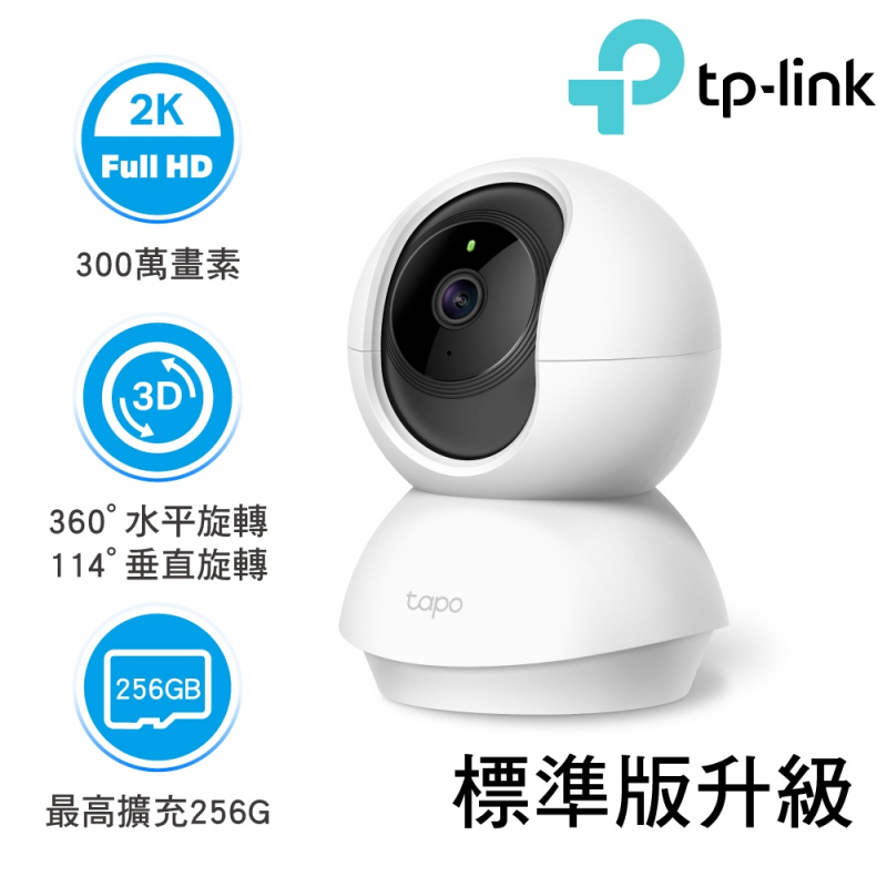Tp-link Tapo C210 2K網絡攝影機