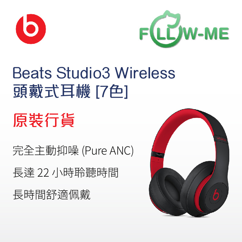 Beats Studio3 Wireless 頭戴式耳機 [7色]