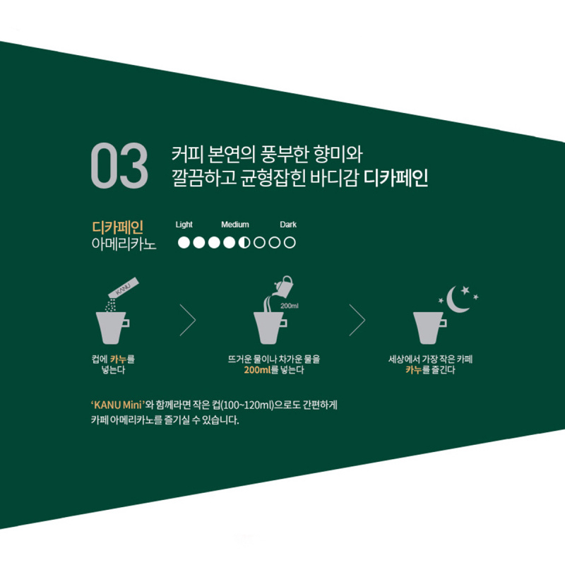 韓國Kanu Mini 深度烘焙 低咖啡因 美式咖啡 即沖咖啡粉 (1盒30條)【市集世界 - 韓國市集】