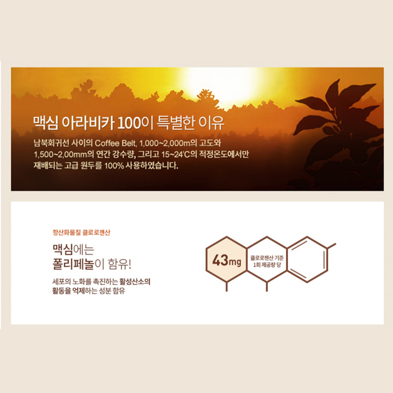 韓版Maxim 100% 高品質阿拉比卡咖啡豆 即沖咖啡粉 (1盒100條)【市集世界 - 韓國市集】