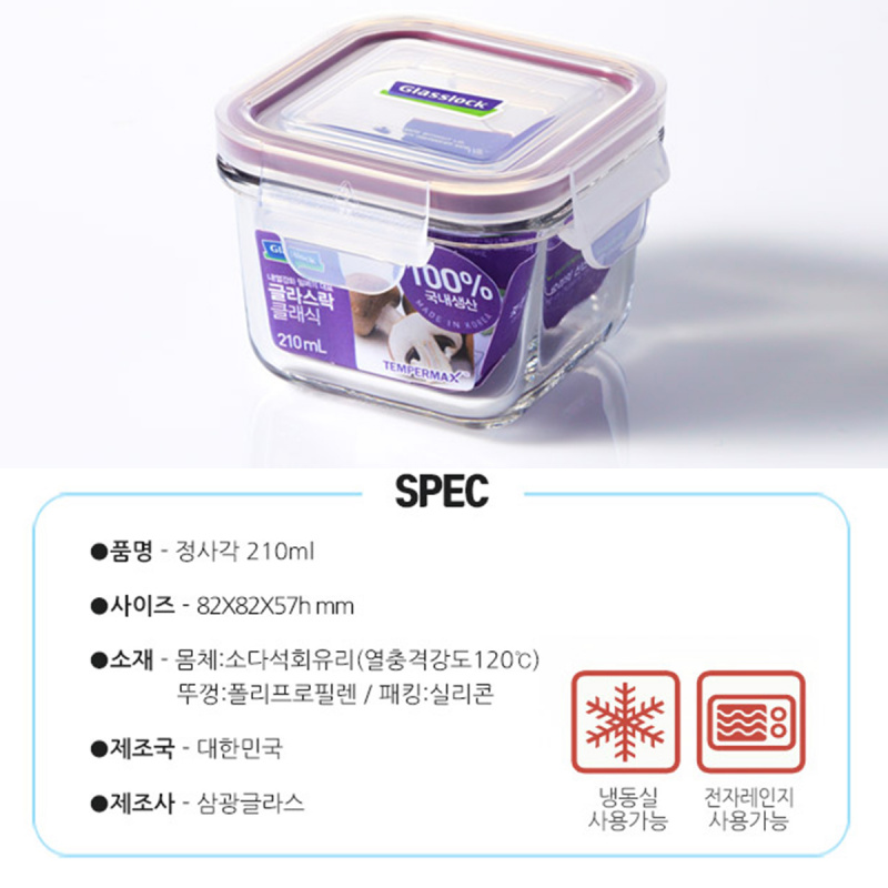韓版Glasslock 經典紫 耐熱鋼化玻璃 方形食物保鮮盒 210ml【市集世界 - 韓國市集】