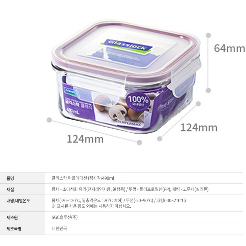 韓版Glasslock 經典紫 耐熱鋼化玻璃 方形食物保鮮盒 490ml【市集世界 - 韓國市集】