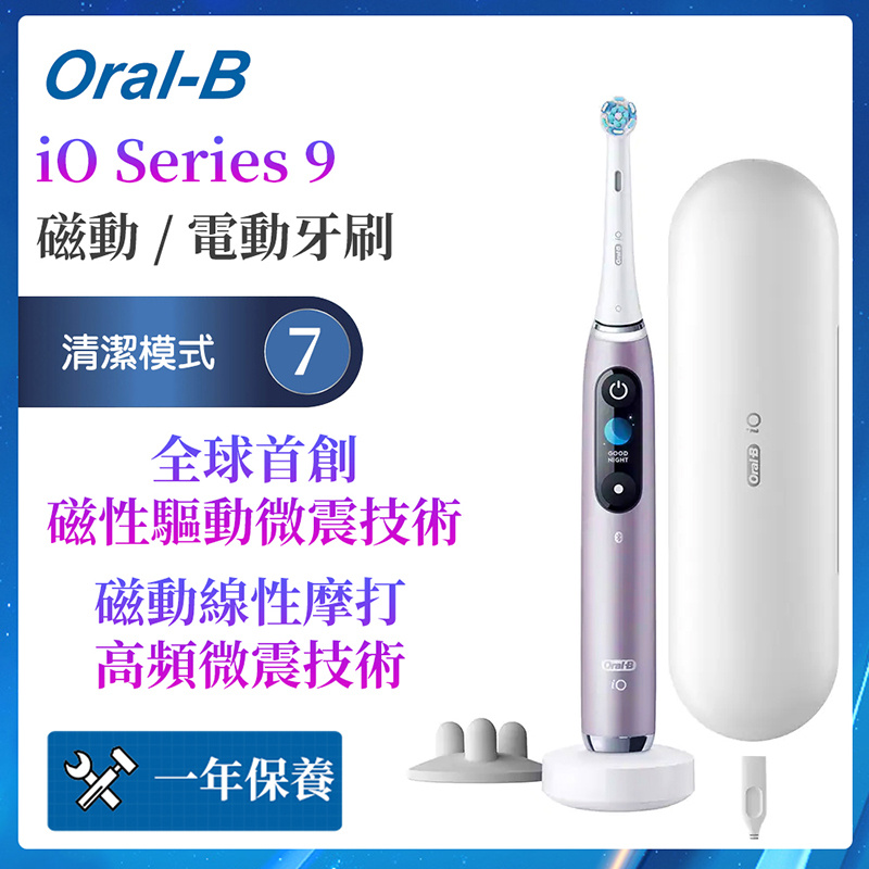 Oral-B - iO Series 9 磁動/電動牙刷 充電式成人牙刷 便攜式旅行盒 智能藍牙雲感刷-粉色/黑色 (平行進口)
