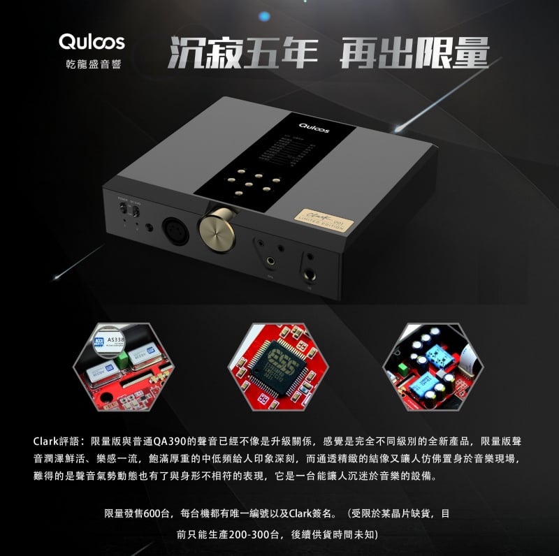 Quloos QA390 LE 限量香港版
