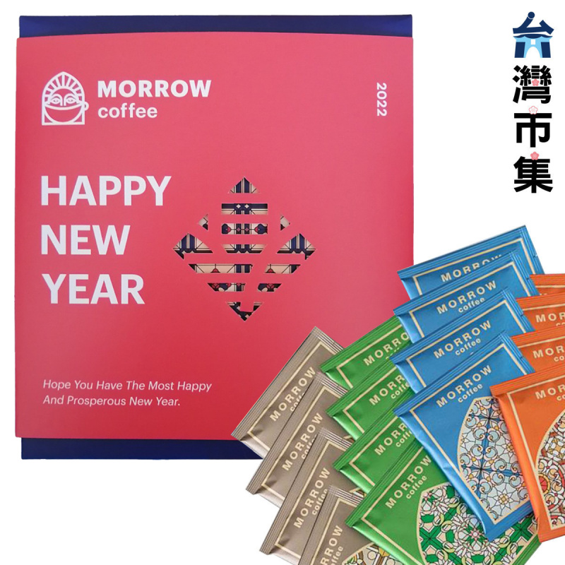 台灣MORROW Coffee 新年禮盒 單品極致 掛耳咖啡組合 10g (16包)【市集世界 - 台灣市集】