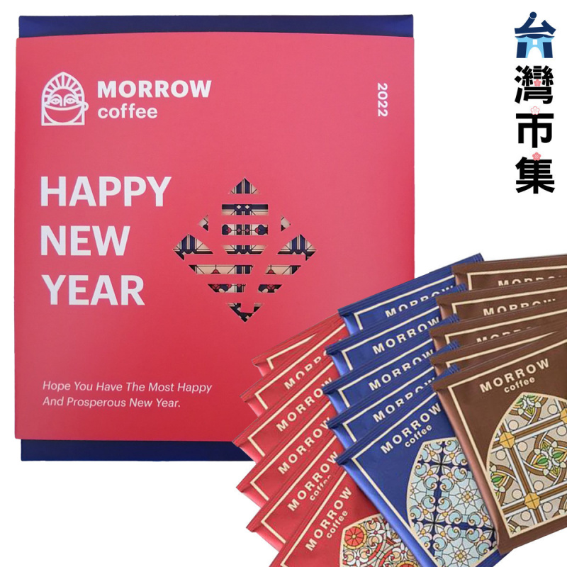 台灣MORROW Coffee 新年禮盒 綜合優質 掛耳咖啡組合 10g (16包)【市集世界 - 台灣市集】