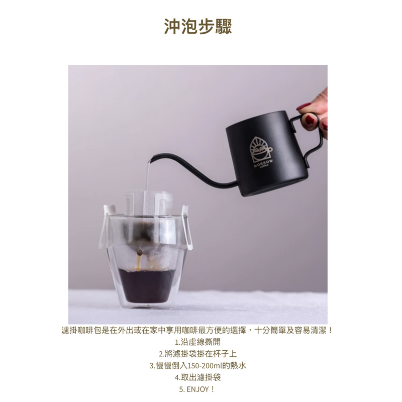 台灣MORROW Coffee 綜合掛耳《經典曼巴》手工藝咖啡 (10g x10包)【市集世界 - 台灣市集】