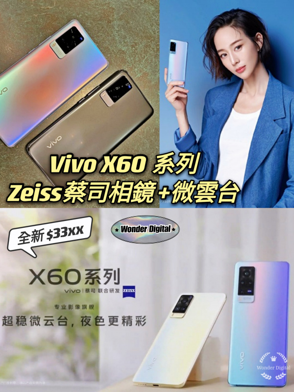 全新全套~Vivo X60 系列 Zeiss蔡司相機x微雲台5G 🎉 門市現金優惠價$33xx💝