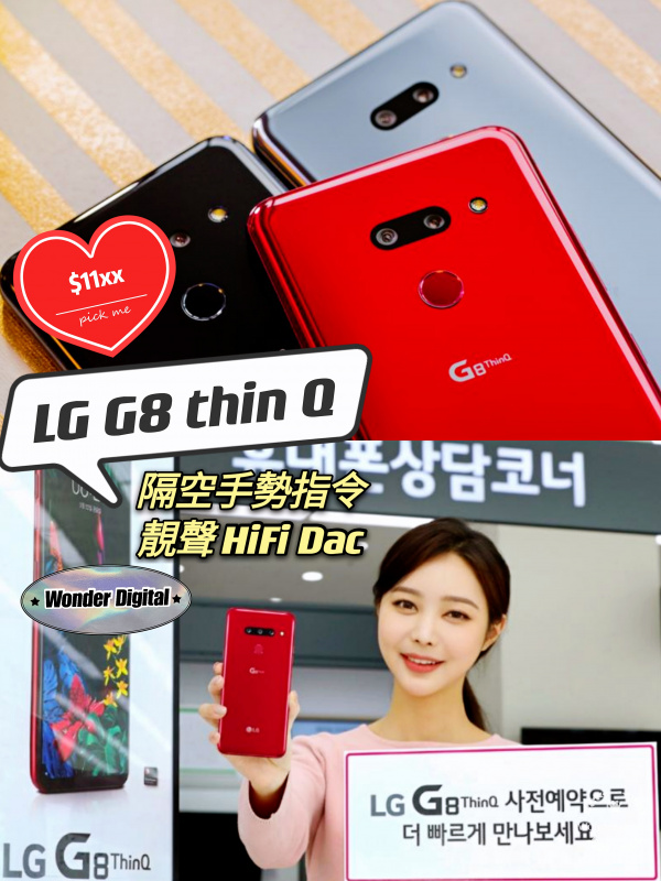 LG G8 ThinQ 首款搭載手掌靜脈驗證技術+HiFi Dac DTS $11xx🎉