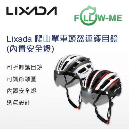 Lixada 單車頭盔連護目鏡 (內置安全燈) [6色]