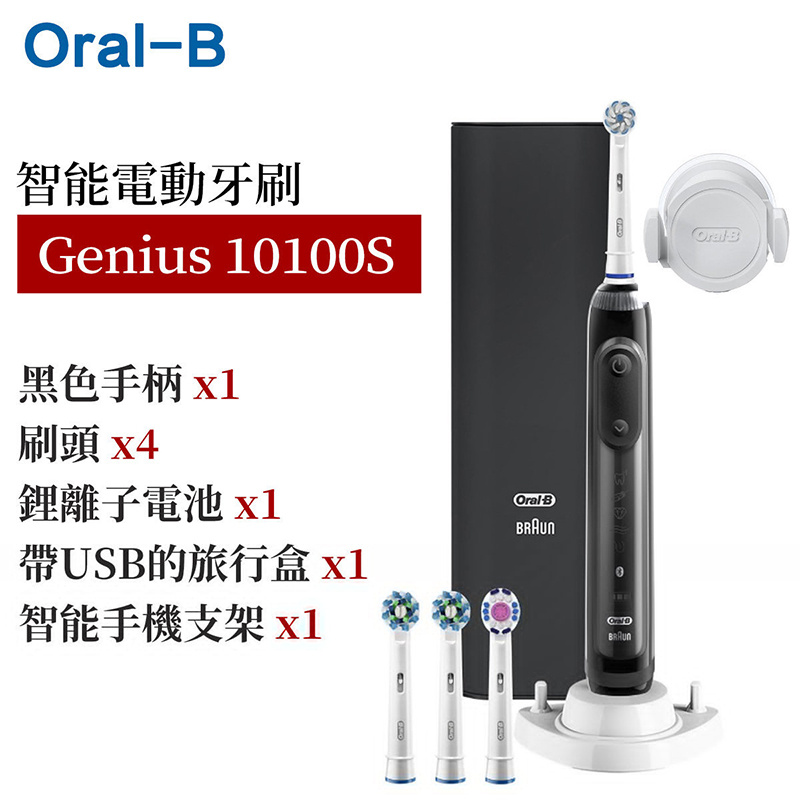 Oral-B Genius 10100S 智能電動牙刷 (黑色)