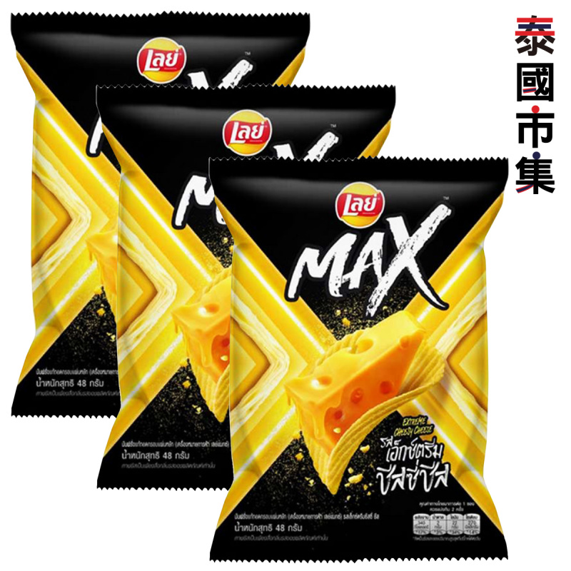 泰國版 樂事Lays Max 芝士味薯片 50g (3件裝)【市集世界 – 泰國市集】