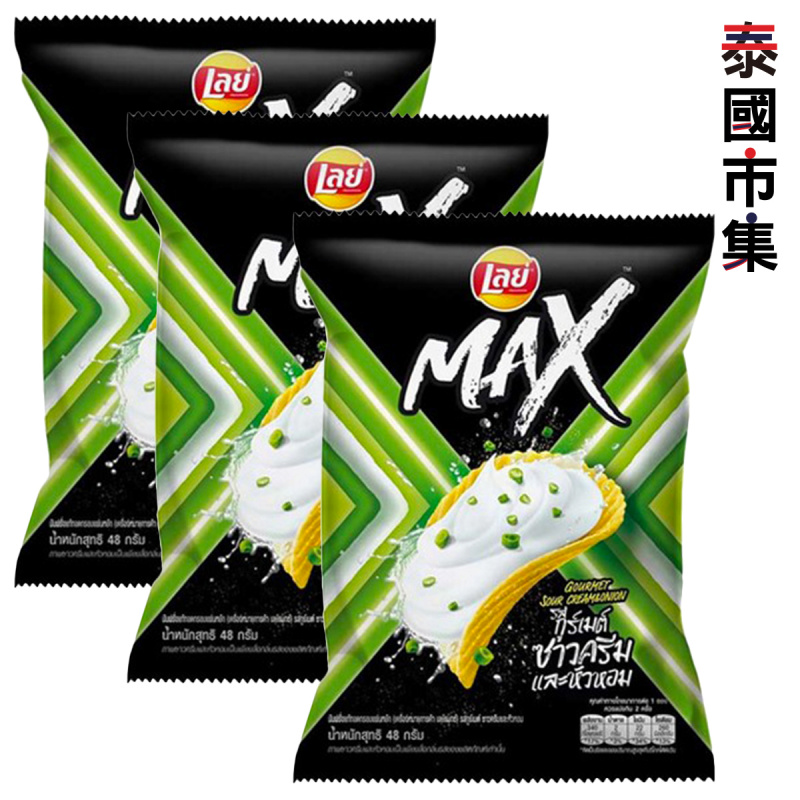 泰國版 樂事Lays Max 酸忌廉味薯片 50g (3件裝)【市集世界 – 泰國市集】