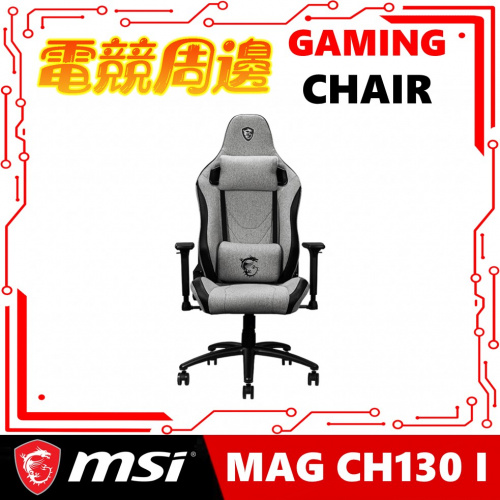 MSI MAG CH130 I FABRIC 電競椅