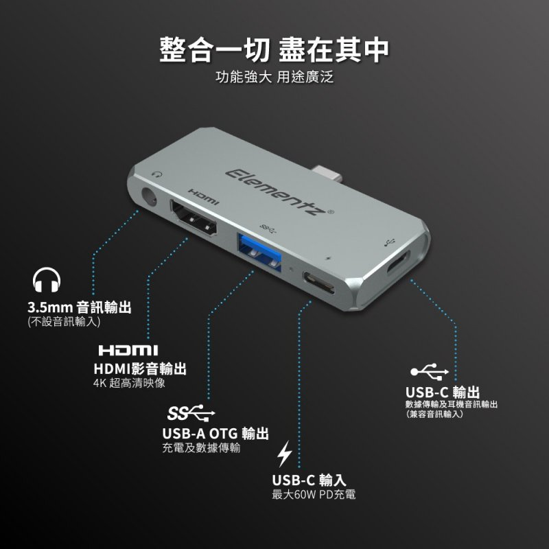 Elementz USB-C 5 合1 Type-C Hub擴充器 MC-533H