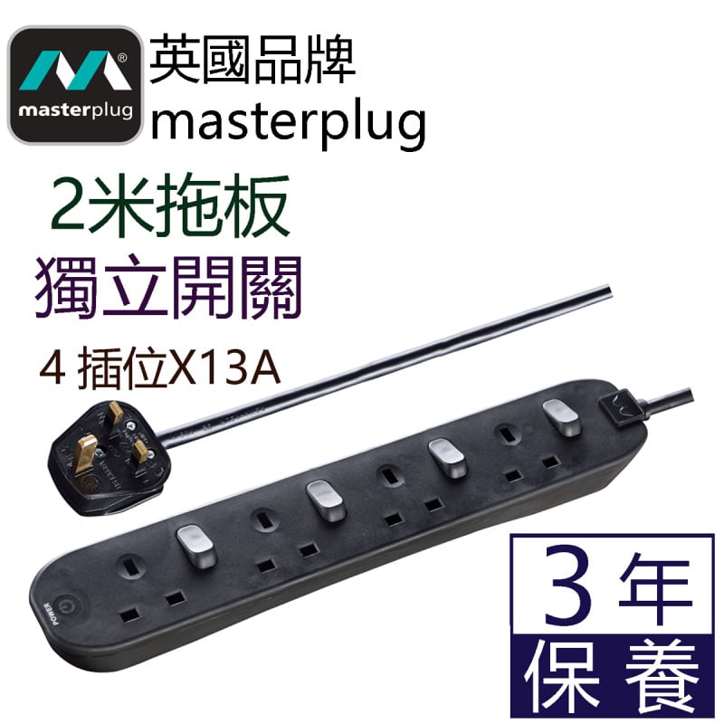 英國Masterplug - 4位X13A 2米獨立開關拖板 有電源指示燈 - SWC42NB  Individual Switched 4 Socket 2M Extension Leads