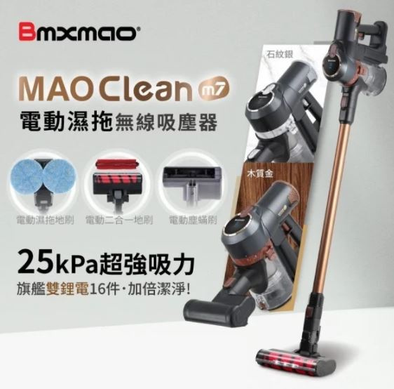Bmxmao MAO Clean M7 電動濕拖無線吸塵器