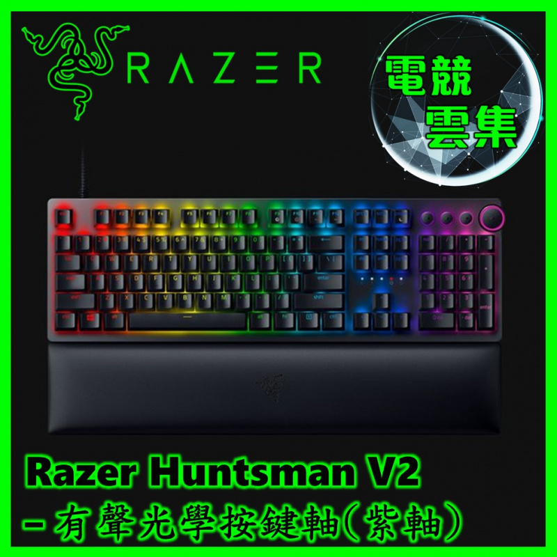 Razer Huntsman V2 紫軸 9個