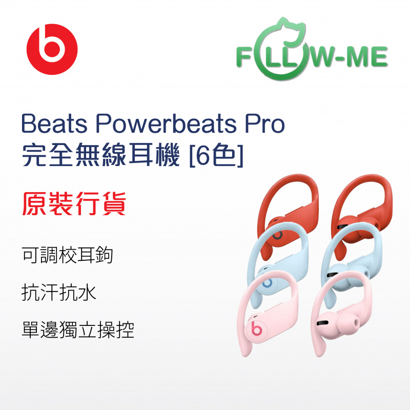 Beats Powerbeats Pro 完全無線耳機