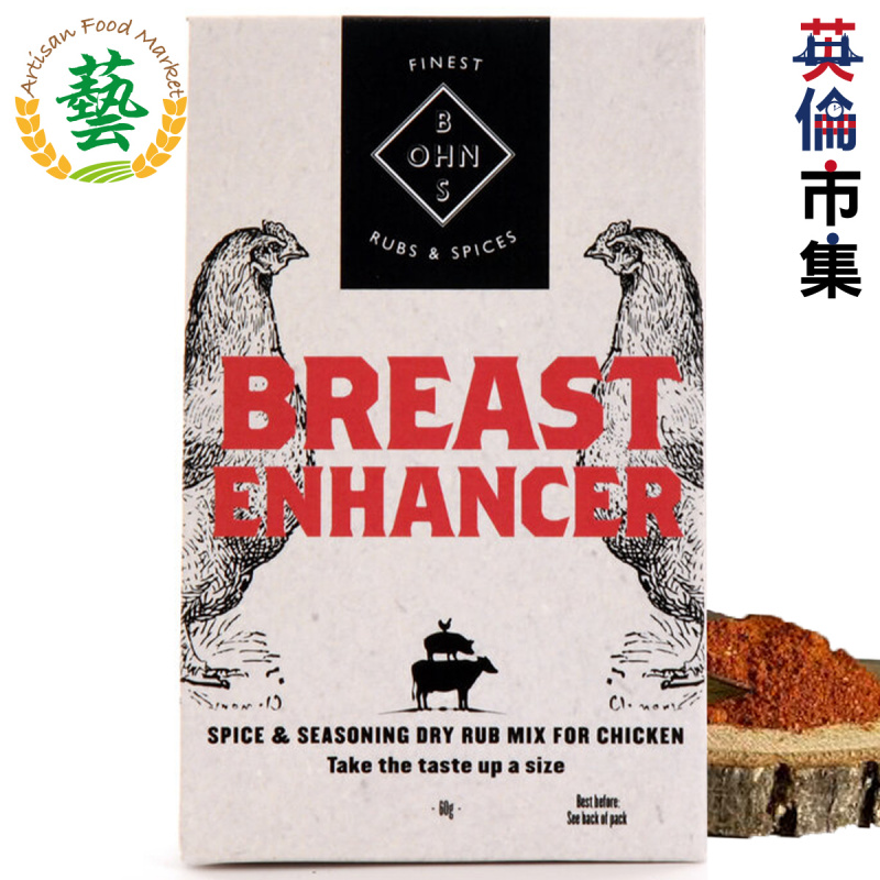 英國Bohns 燒烤伴侶 Breast Enhancer 豐盈雞胸 醃肉調味粉 60g【市集世界 - 英倫市集】