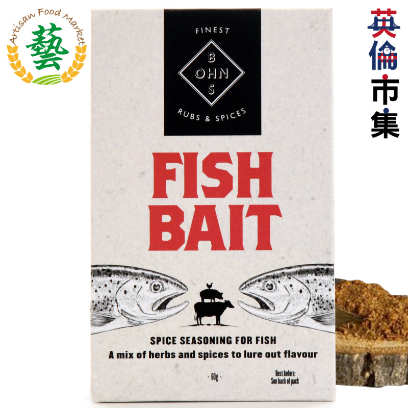 英國Bohns 燒烤伴侶 Fish Bait 魚餌 醃海鮮調味粉 60g【市集世界 - 英倫市集】