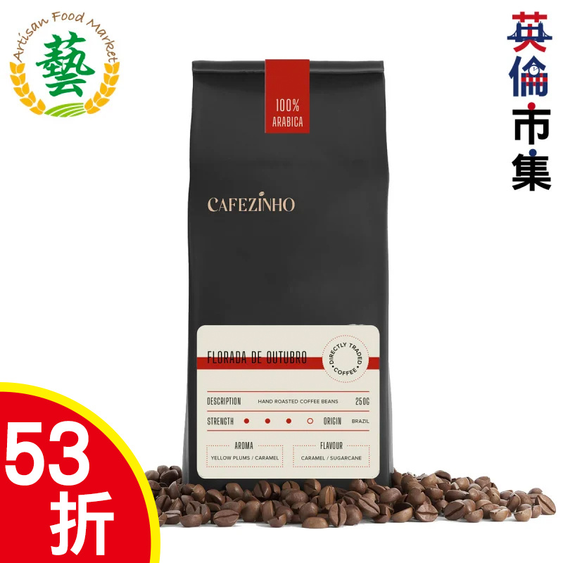 英國Cafezinho 巴西弗洛德奧圖布羅 特式咖啡豆 250g【市集世界 - 英倫市集】