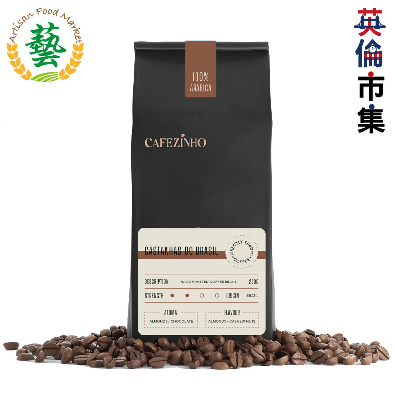 英國Cafezinho 巴西卡斯塔尼亞斯 特式咖啡豆 250g【市集世界 - 英倫市集】