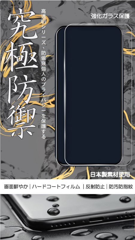 Knock Defence 究極~防禦 日本製AGC玻璃貼 (防偷窺) for iPhone 14/13
