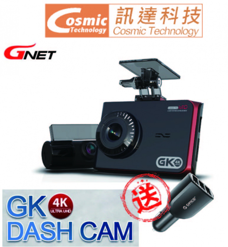 Gnet GK 2CH 4K行車紀錄儀(廣視角鏡頭/觸摸屏/HDR夜視/H.265錄影) (送車充)