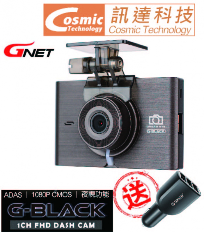 Gnet G-Black 1CH FHD行車紀錄儀(廣視角鏡頭/內置麥克風/觸摸屏/ADAS駕駛輔助系統) (送車充)