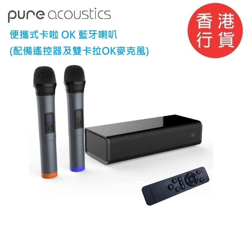 美國譜爾 Pure Acoustics Sing Bar 便攜式卡啦 OK 藍牙喇叭 (配備遙控器及雙卡拉OK麥克風)