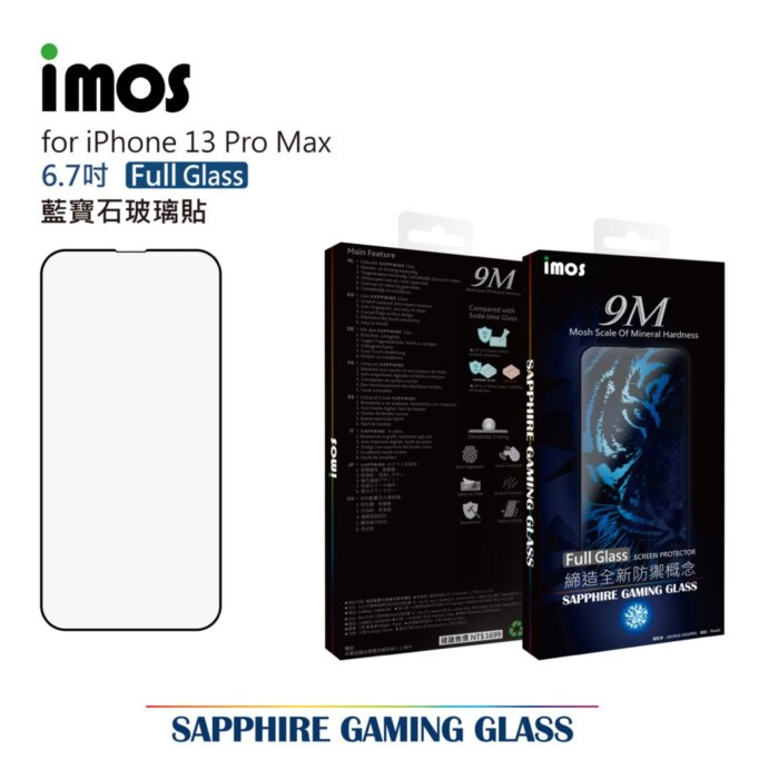 IMOS Sapphire 2.5D iPhone 13 Pro Max 滿版人造藍寶石玻璃螢幕保護貼