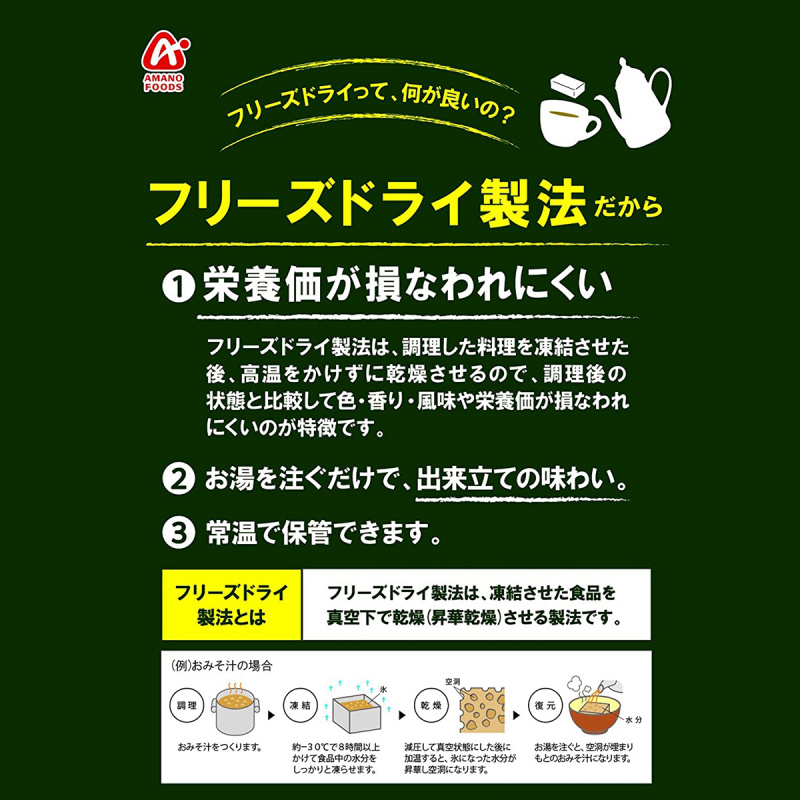 日本 天野食品 沖泡即食湯 減塩25% 香菇昆布蛋花湯 5包裝【市集世界 - 日本市集】