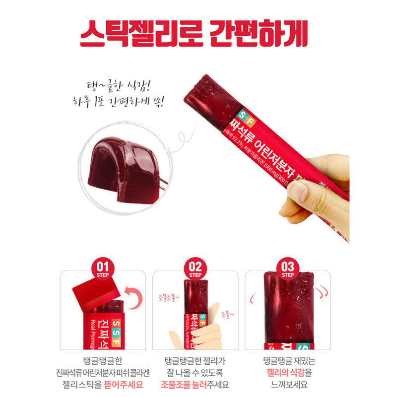 韓國SSF 營養補充果凍啫喱 紅石榴 300Da 低分子膠原蛋白 (1盒15條)【市集世界 - 韓國市集】(平行進口)
